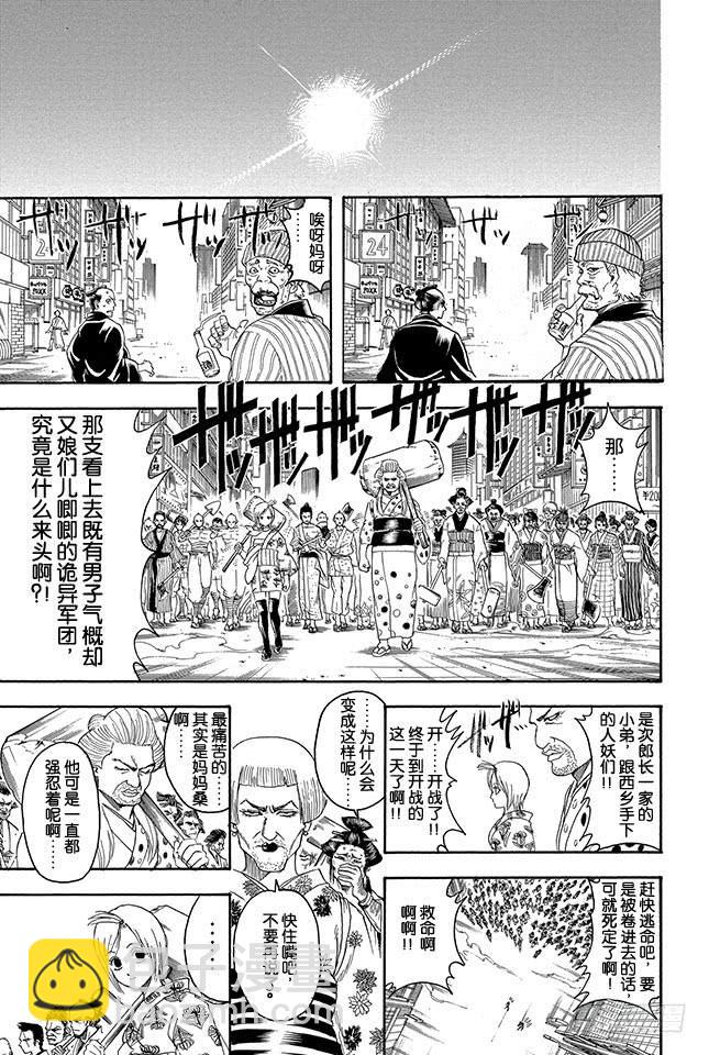 銀魂 - 第302話 俠義之鎖 - 3
