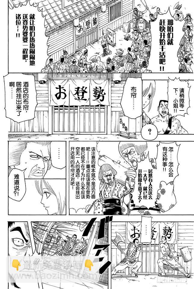 銀魂 - 第302話 俠義之鎖 - 4