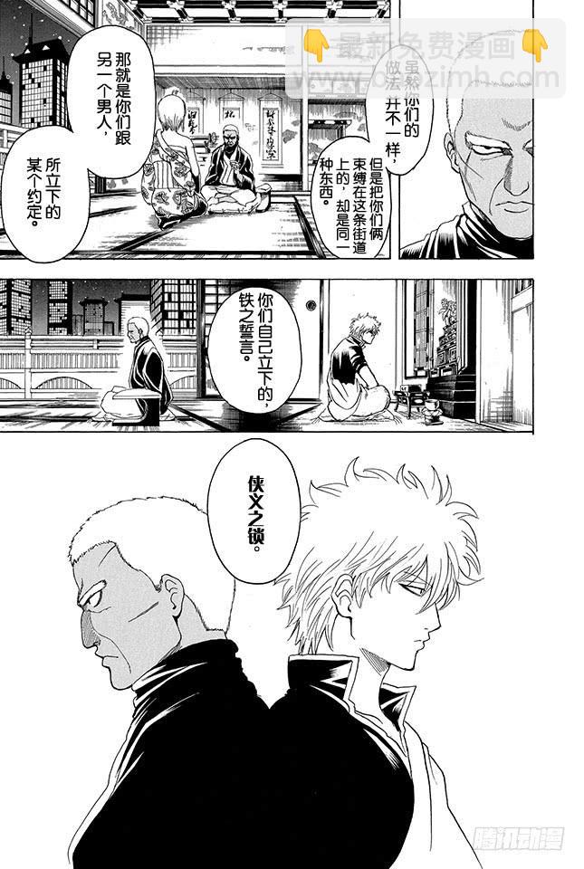 銀魂 - 第302話 俠義之鎖 - 1