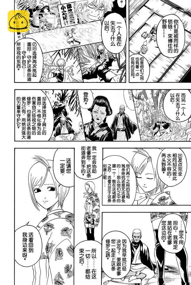 銀魂 - 第302話 俠義之鎖 - 2