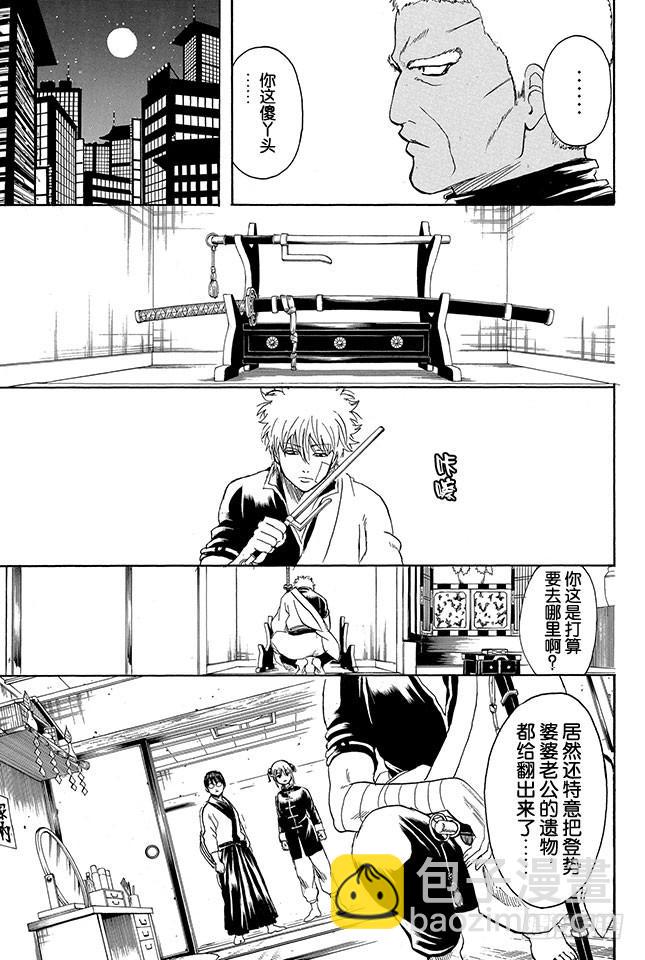 銀魂 - 第302話 俠義之鎖 - 3