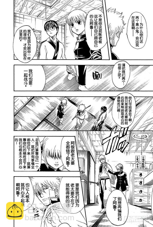 銀魂 - 第302話 俠義之鎖 - 4