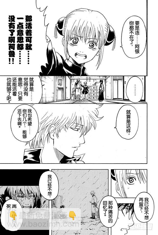 銀魂 - 第302話 俠義之鎖 - 1