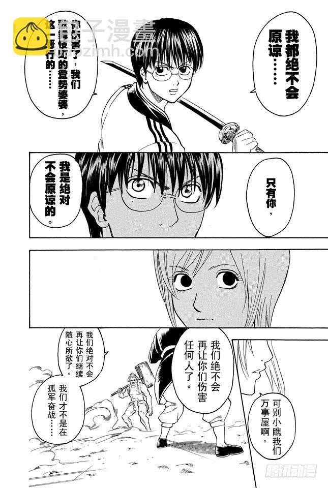 銀魂 - 第304話 鋼鐵之街 - 2