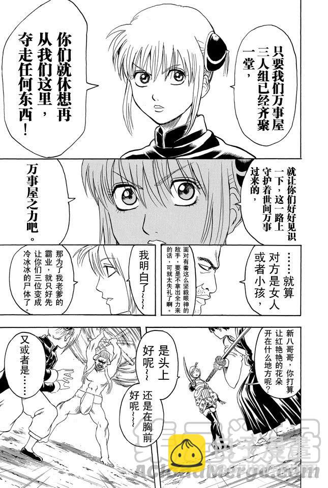 銀魂 - 第304話 鋼鐵之街 - 3