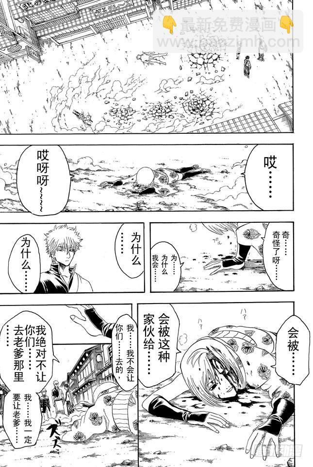 銀魂 - 第304話 鋼鐵之街 - 1