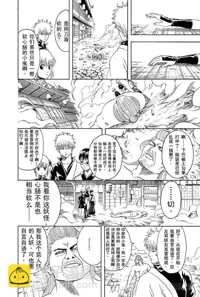 銀魂 - 第304話 鋼鐵之街 - 2