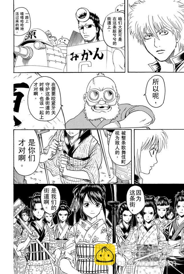 銀魂 - 第304話 鋼鐵之街 - 2