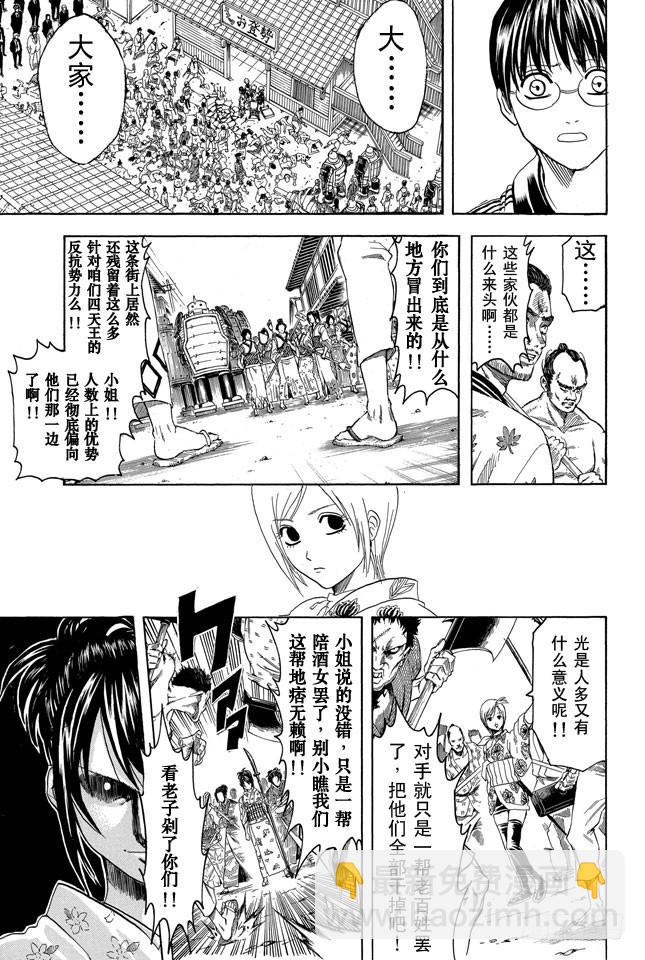 銀魂 - 第304話 鋼鐵之街 - 3