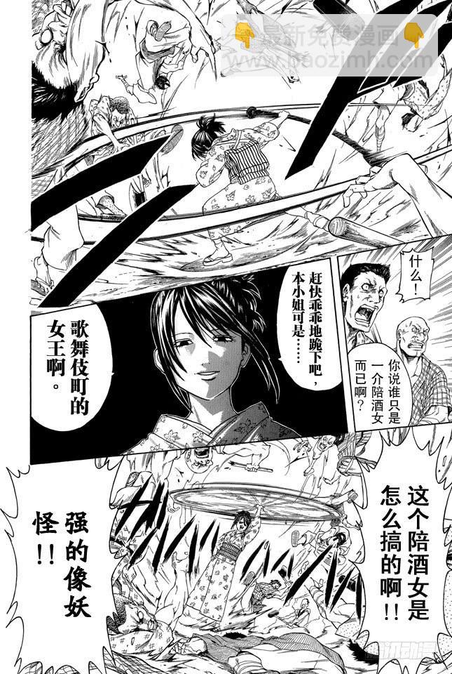 銀魂 - 第304話 鋼鐵之街 - 4