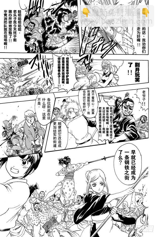 銀魂 - 第304話 鋼鐵之街 - 1