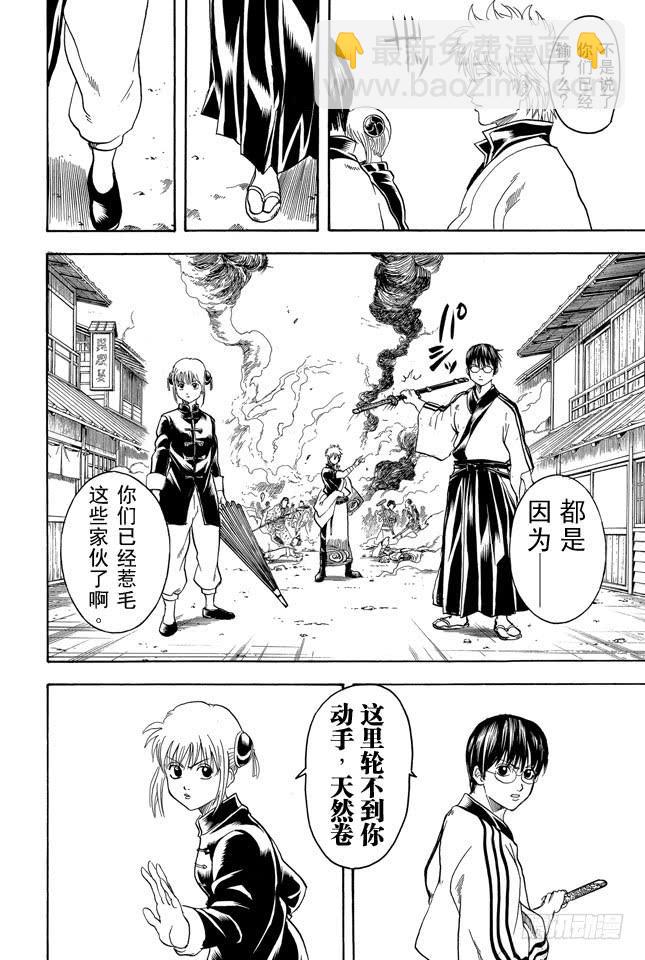 銀魂 - 第304話 鋼鐵之街 - 4