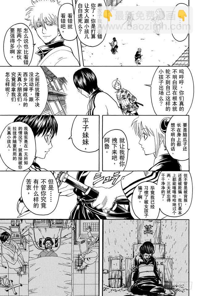 銀魂 - 第304話 鋼鐵之街 - 1