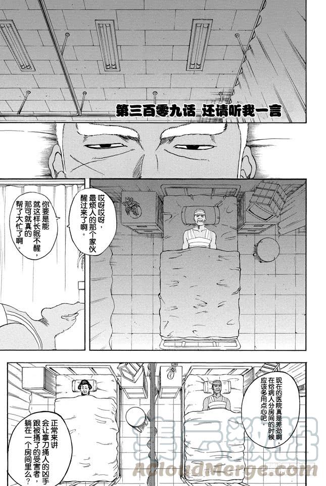 銀魂 - 第309話 還請聽我一言 - 1