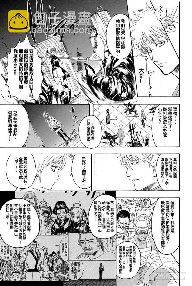 銀魂 - 第309話 還請聽我一言 - 3