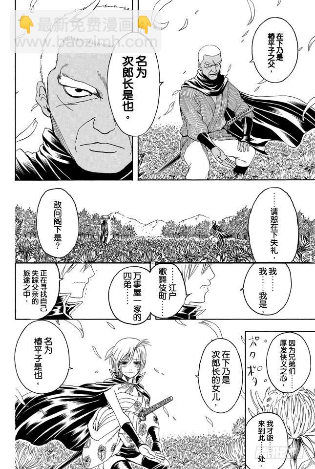 銀魂 - 第309話 還請聽我一言 - 3