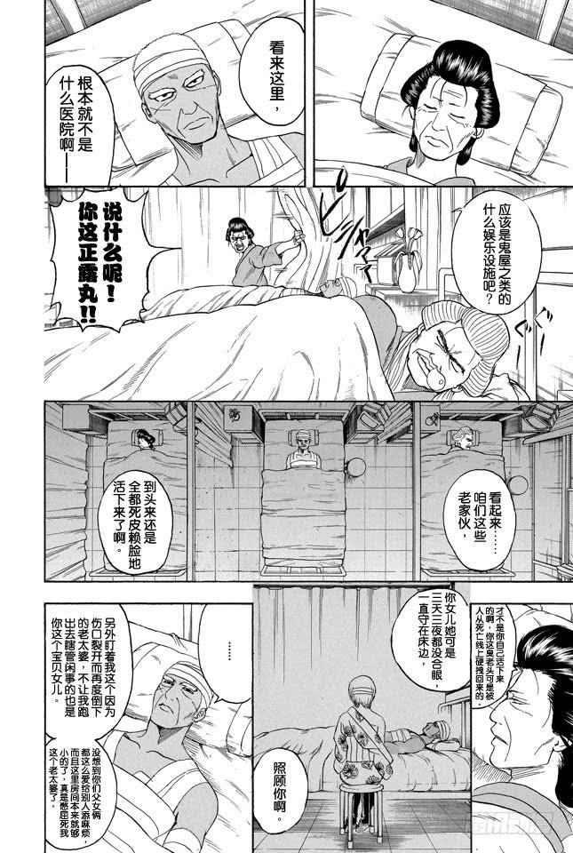 銀魂 - 第309話 還請聽我一言 - 2