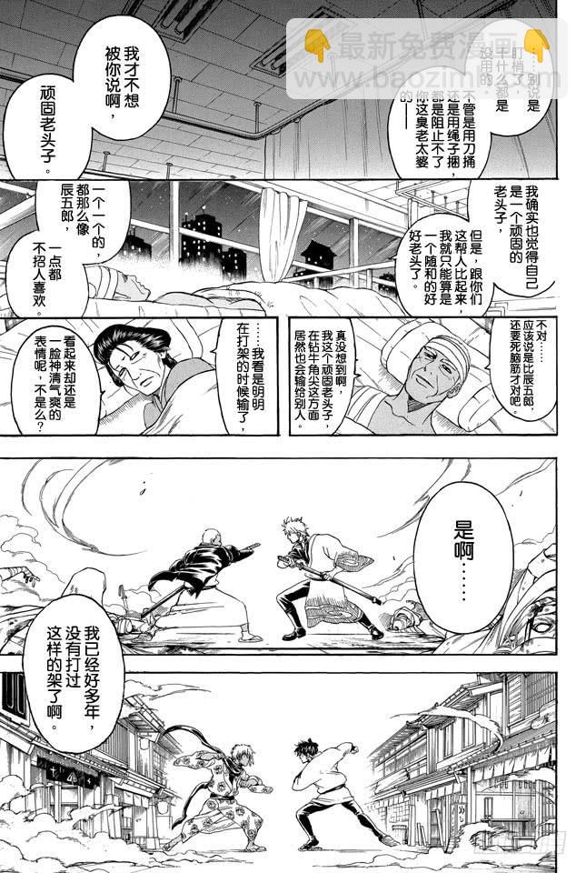 銀魂 - 第309話 還請聽我一言 - 3