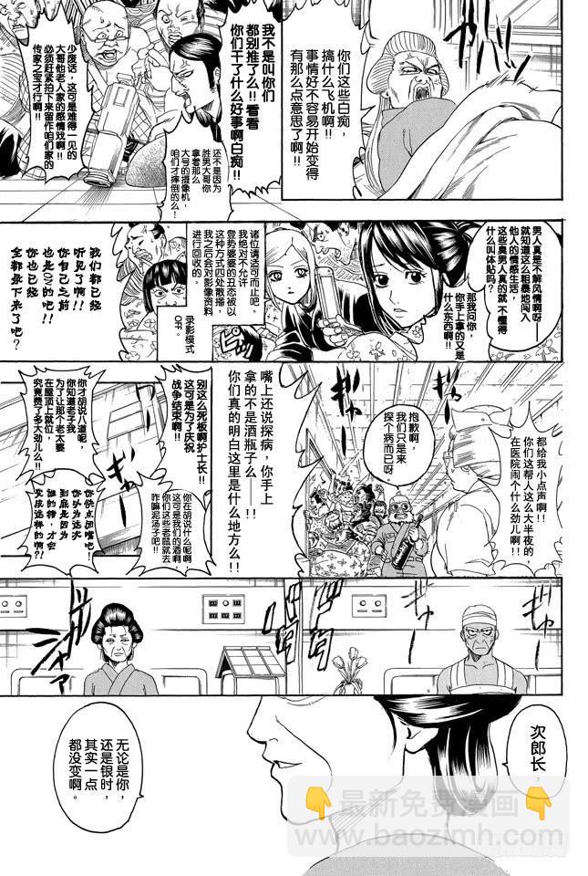 銀魂 - 第309話 還請聽我一言 - 2