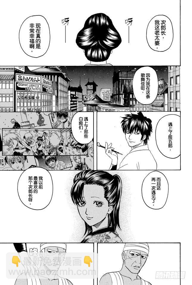 銀魂 - 第309話 還請聽我一言 - 4