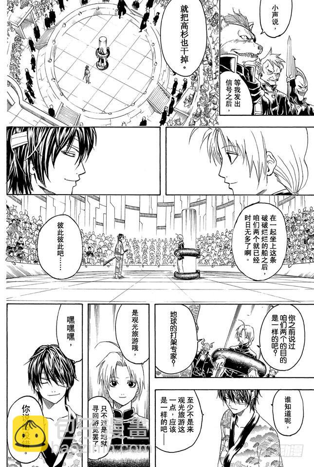 銀魂 - 第311話 是雙還是單呢 - 2