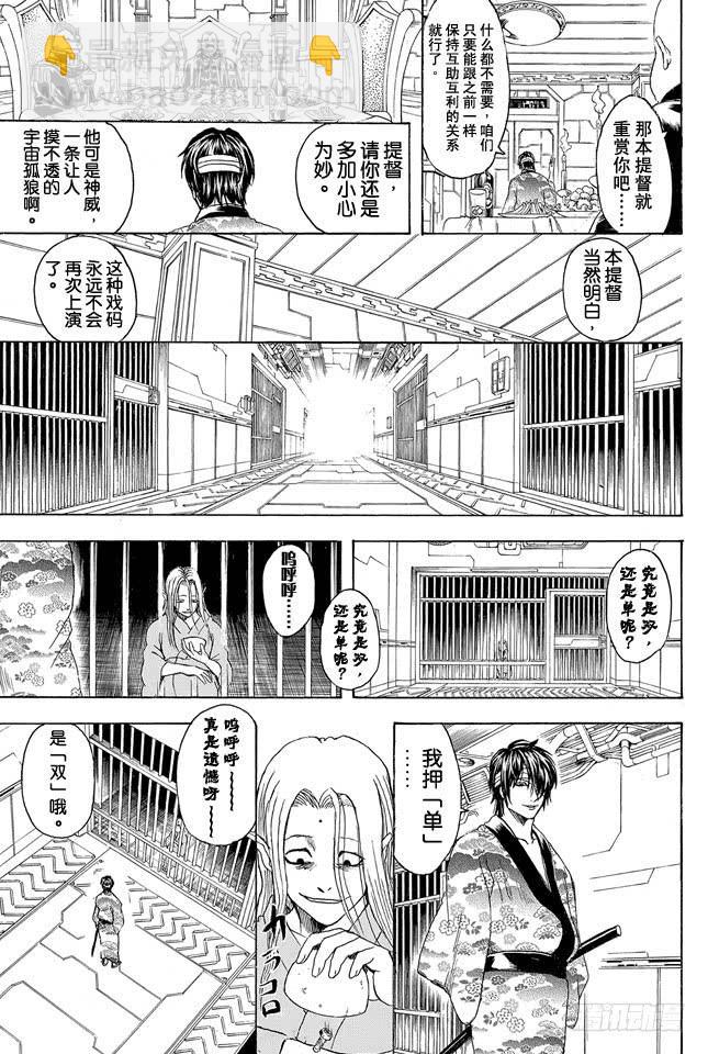 銀魂 - 第311話 是雙還是單呢 - 1