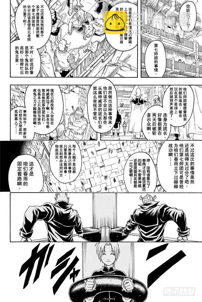 銀魂 - 第311話 是雙還是單呢 - 4