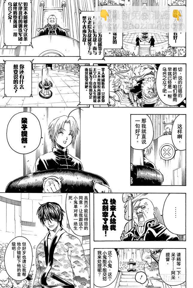 銀魂 - 第311話 是雙還是單呢 - 1