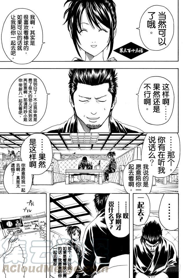 銀魂 - 第313話 大家都是與命運對抗的戰士 - 1