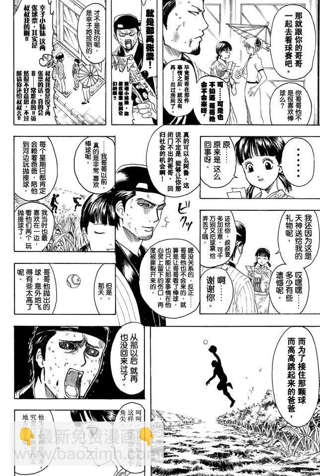 銀魂 - 第313話 大家都是與命運對抗的戰士 - 2