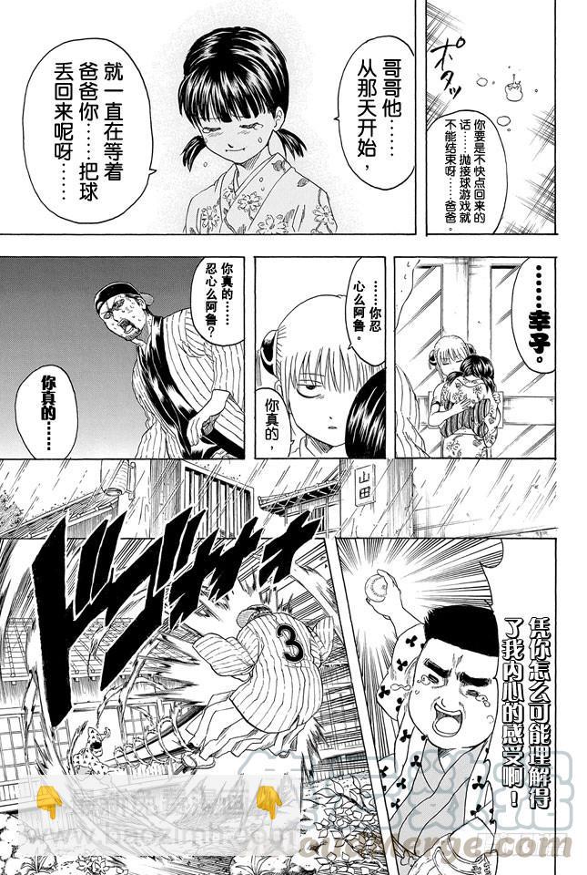 銀魂 - 第313話 大家都是與命運對抗的戰士 - 3