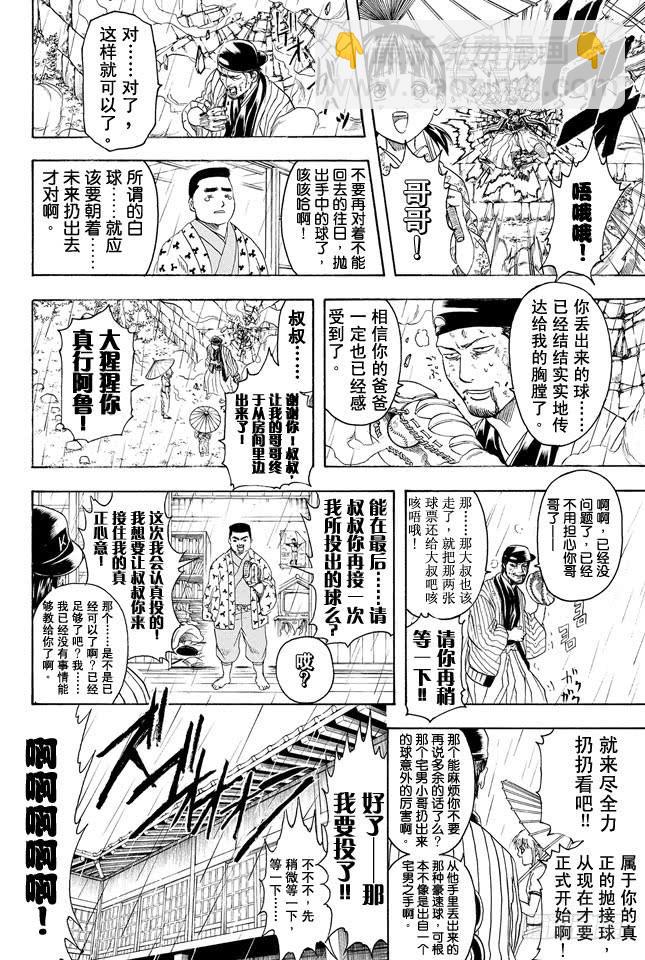 銀魂 - 第313話 大家都是與命運對抗的戰士 - 4