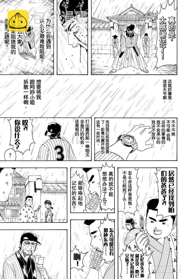 銀魂 - 第313話 大家都是與命運對抗的戰士 - 1