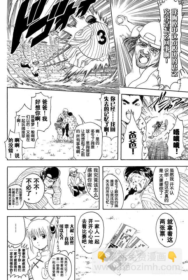 銀魂 - 第313話 大家都是與命運對抗的戰士 - 2