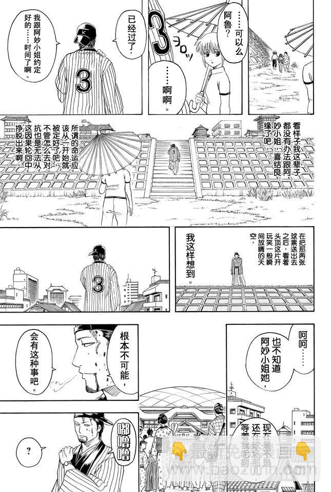 銀魂 - 第313話 大家都是與命運對抗的戰士 - 3