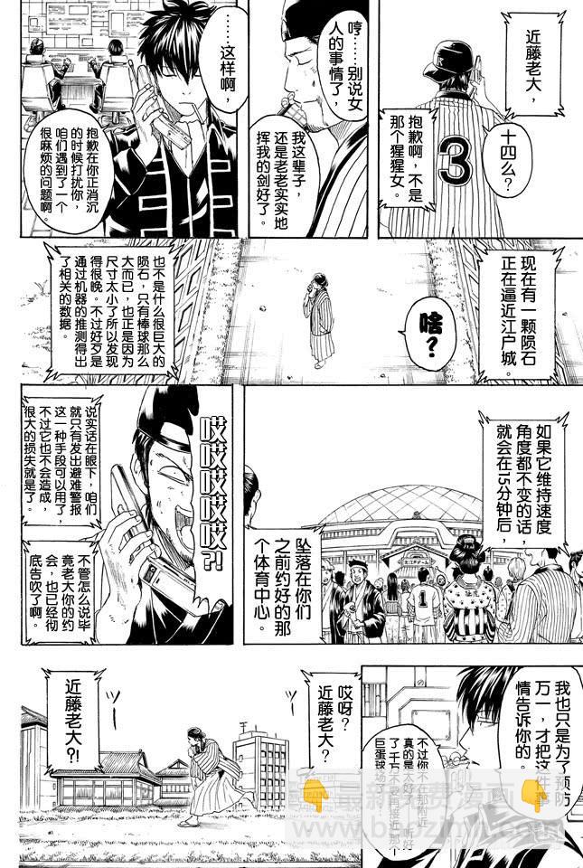 銀魂 - 第313話 大家都是與命運對抗的戰士 - 4
