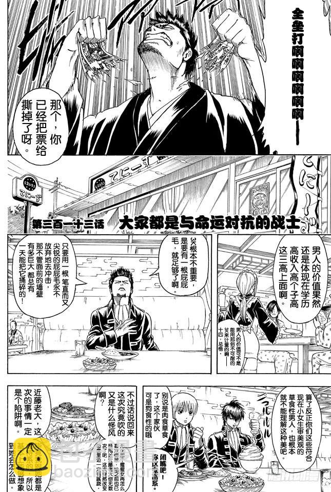 銀魂 - 第313話 大家都是與命運對抗的戰士 - 2
