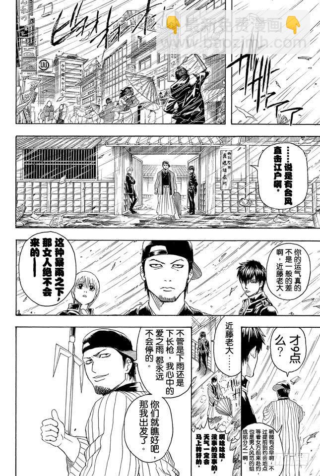 銀魂 - 第313話 大家都是與命運對抗的戰士 - 4