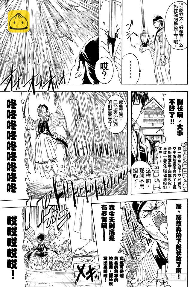 銀魂 - 第313話 大家都是與命運對抗的戰士 - 1