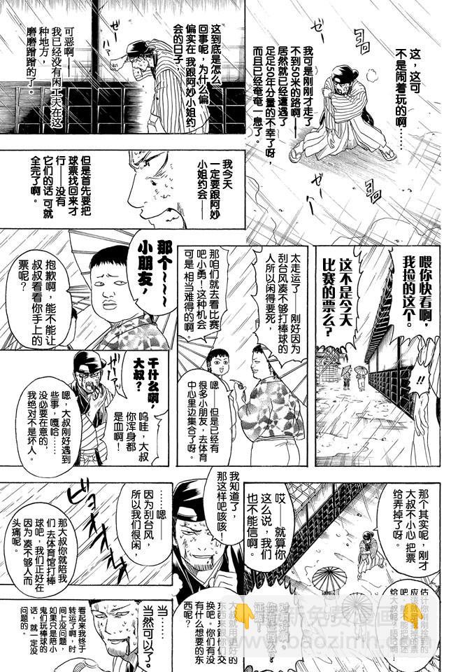 銀魂 - 第313話 大家都是與命運對抗的戰士 - 3