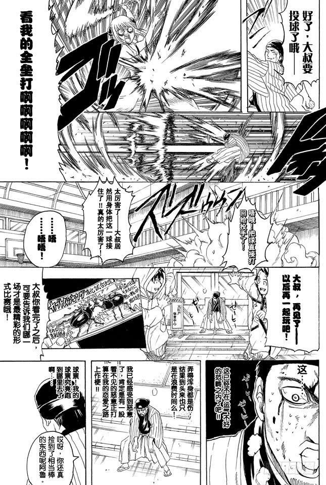 銀魂 - 第313話 大家都是與命運對抗的戰士 - 1