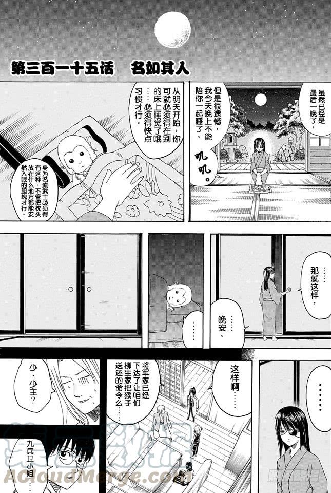 銀魂 - 第315話 名如其人 - 1