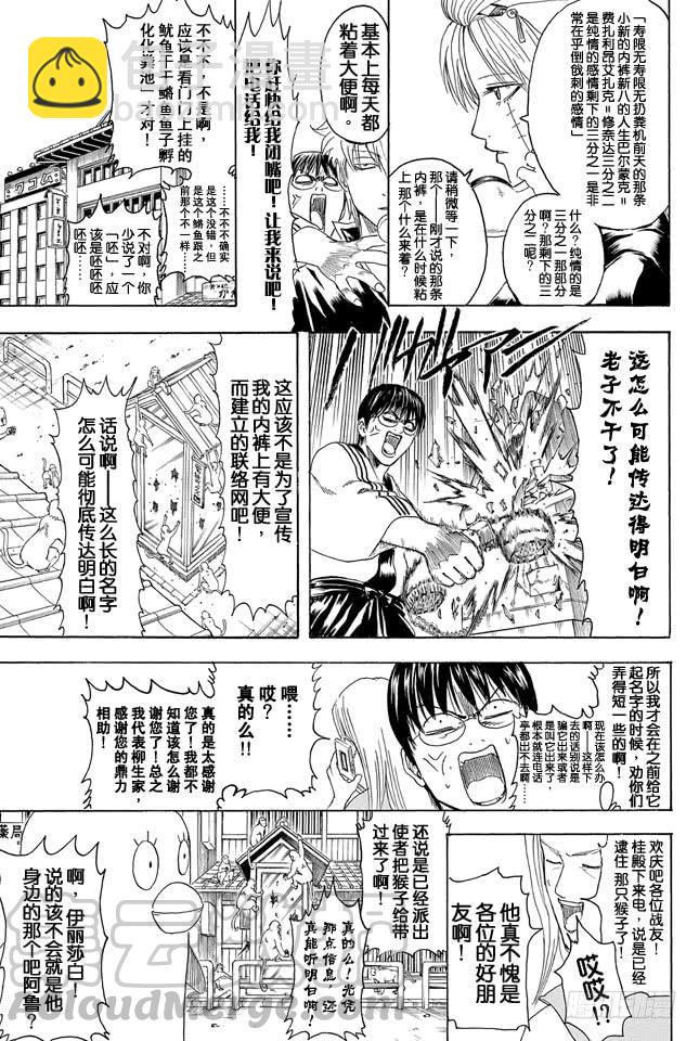 銀魂 - 第315話 名如其人 - 3