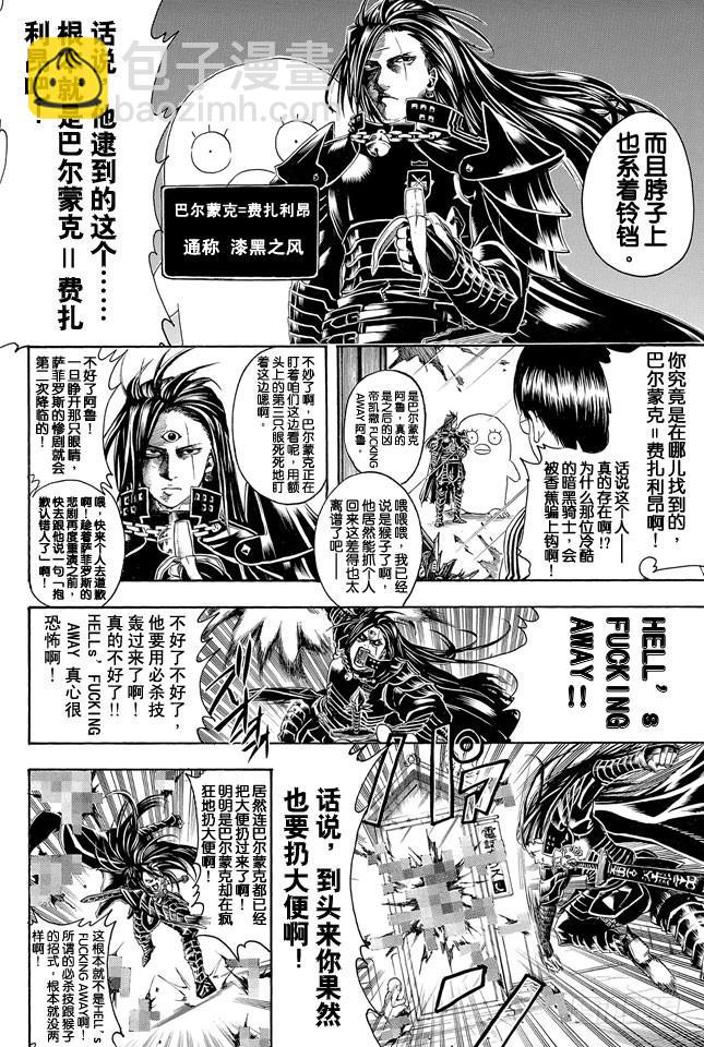 銀魂 - 第315話 名如其人 - 4