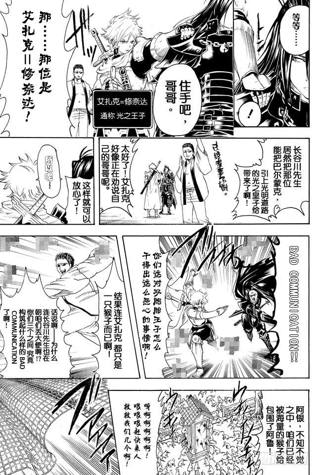 銀魂 - 第315話 名如其人 - 1