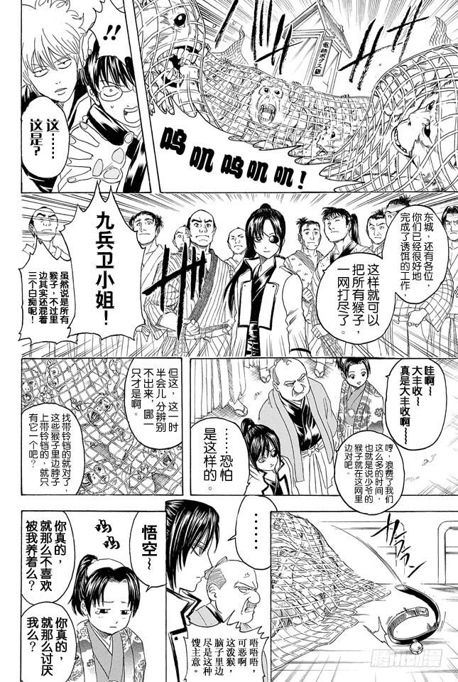 銀魂 - 第315話 名如其人 - 2