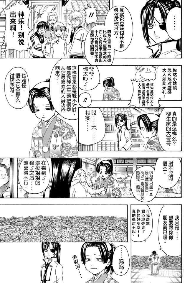 銀魂 - 第315話 名如其人 - 3