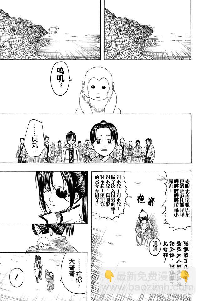 銀魂 - 第315話 名如其人 - 1