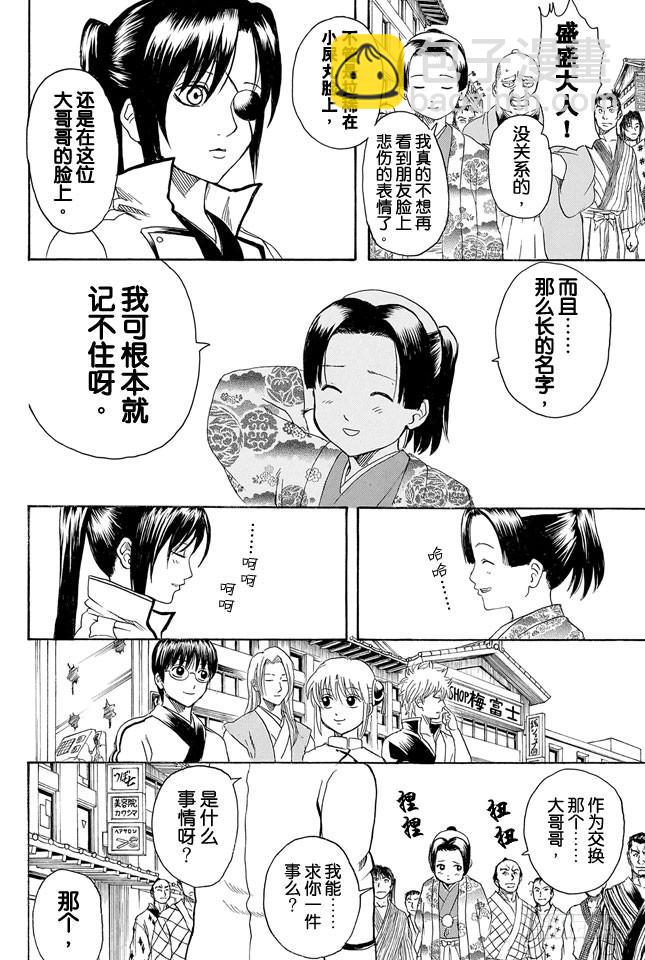 銀魂 - 第315話 名如其人 - 2