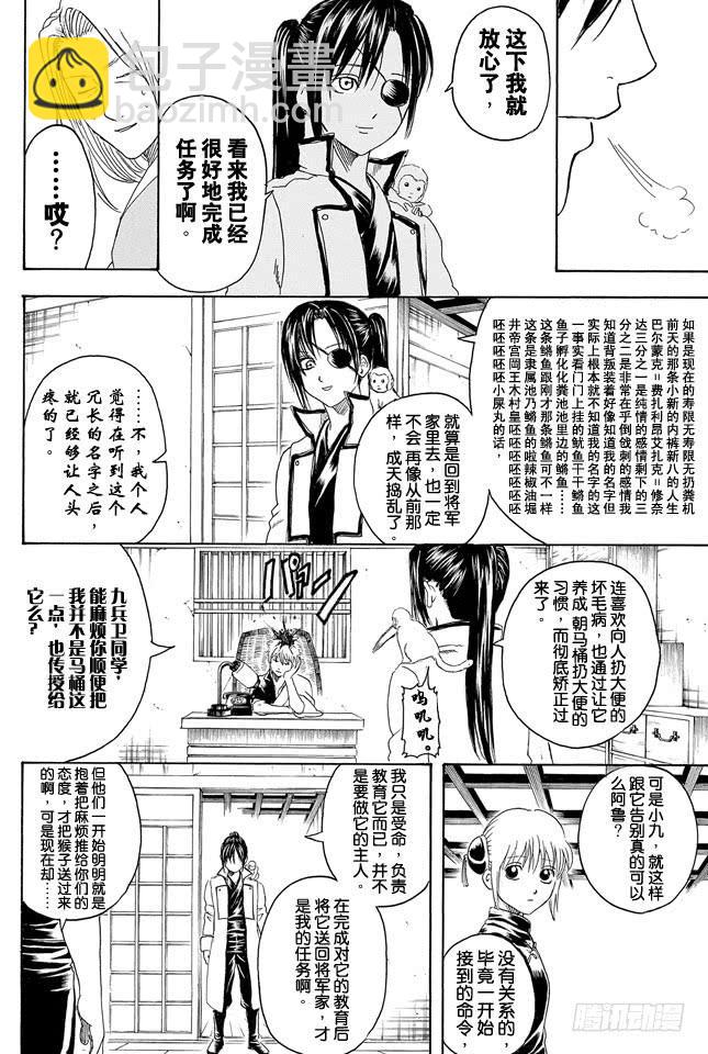 銀魂 - 第315話 名如其人 - 2